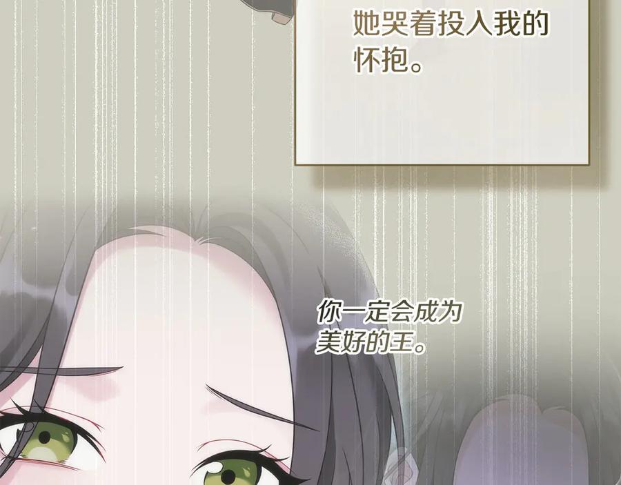 《以使者之名》第81话 识海 第44页