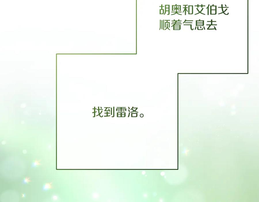 《以使者之名》第81话 识海 第172页