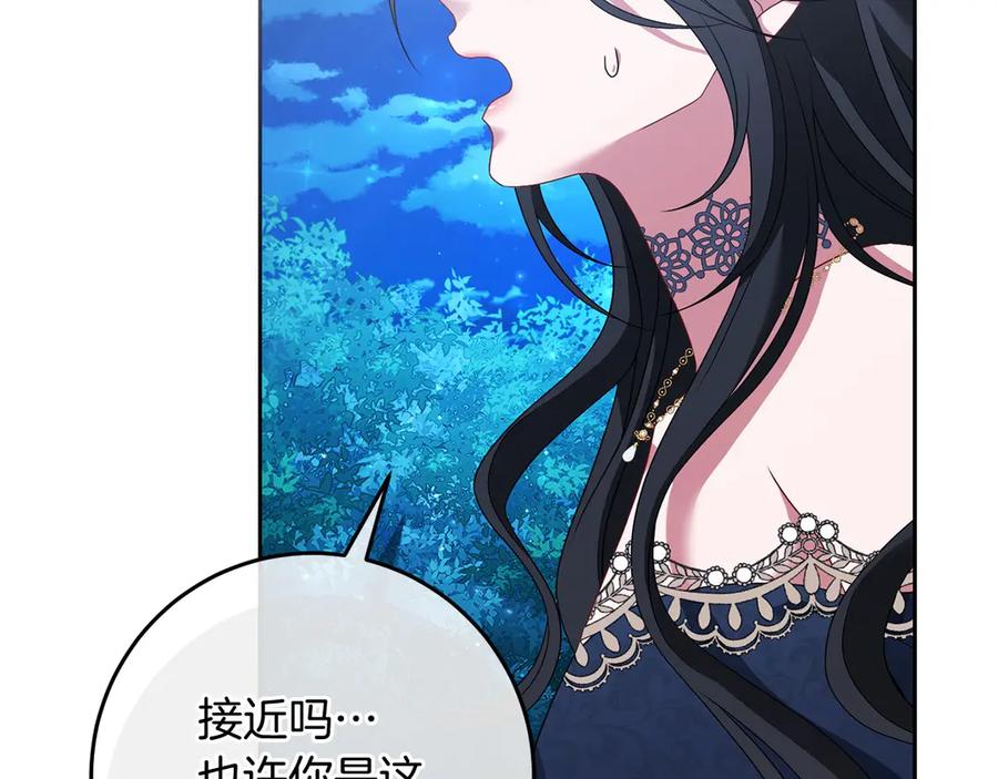 《以使者之名》第81话 识海 第23页
