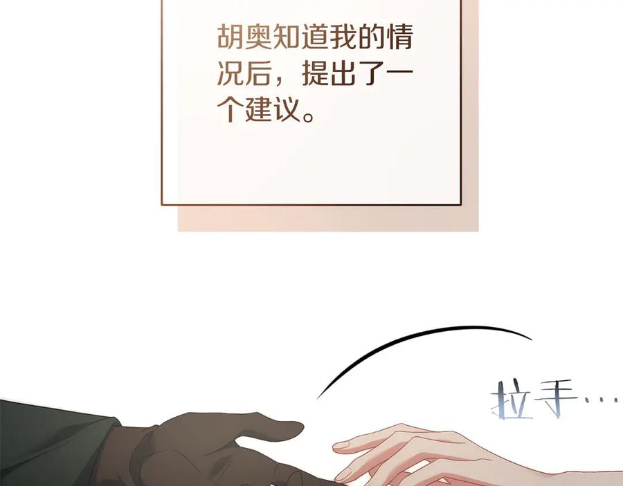 《以使者之名》第81话 识海 第167页