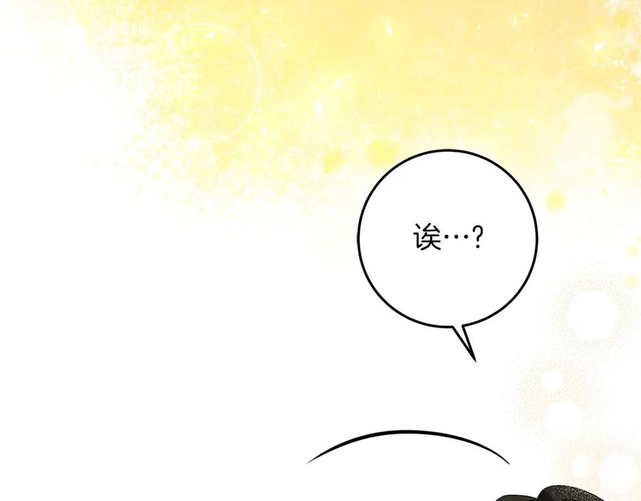 《以使者之名》第81话 识海 第199页