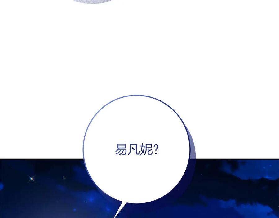 《以使者之名》第81话 识海 第8页