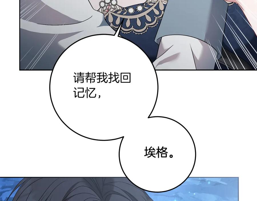 《以使者之名》第81话 识海 第103页