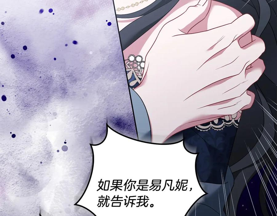 《以使者之名》第81话 识海 第67页