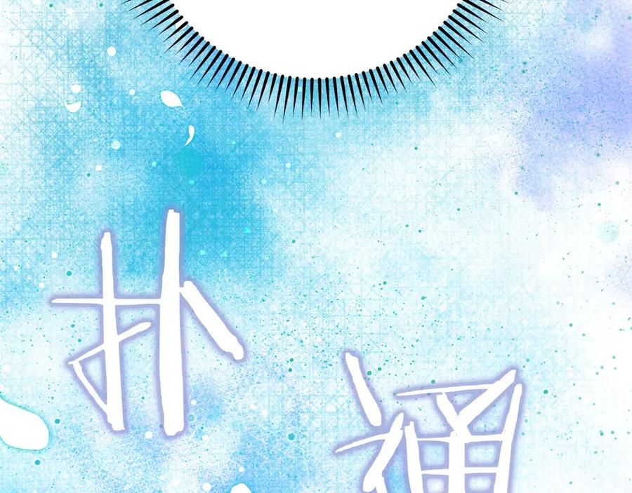 《以使者之名》第81话 识海 第179页