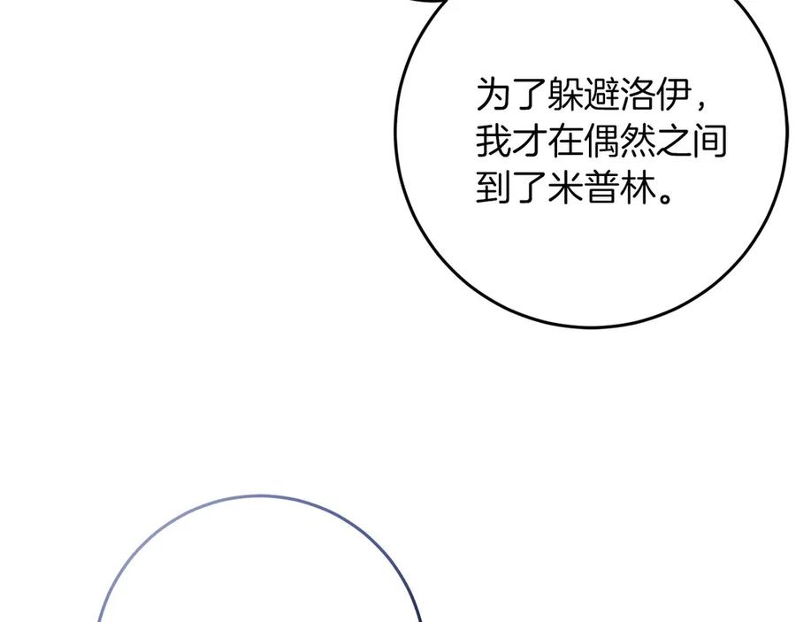 《以使者之名》第81话 识海 第36页