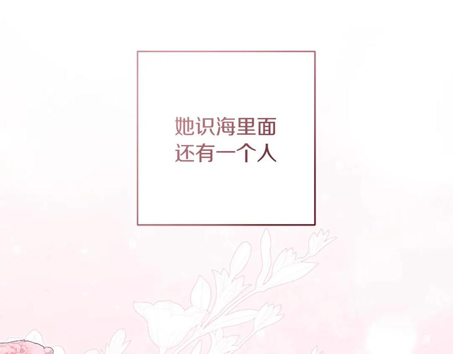 《以使者之名》第81话 识海 第202页