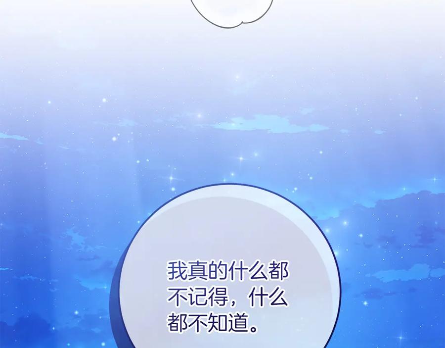 《以使者之名》第81话 识海 第75页