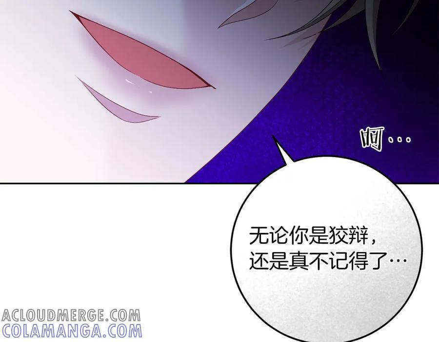《以使者之名》第81话 识海 第85页