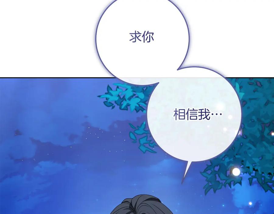 《以使者之名》第81话 识海 第116页