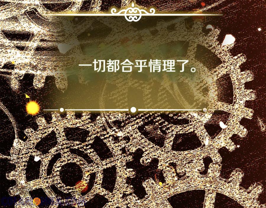 《以使者之名》第81话 识海 第41页