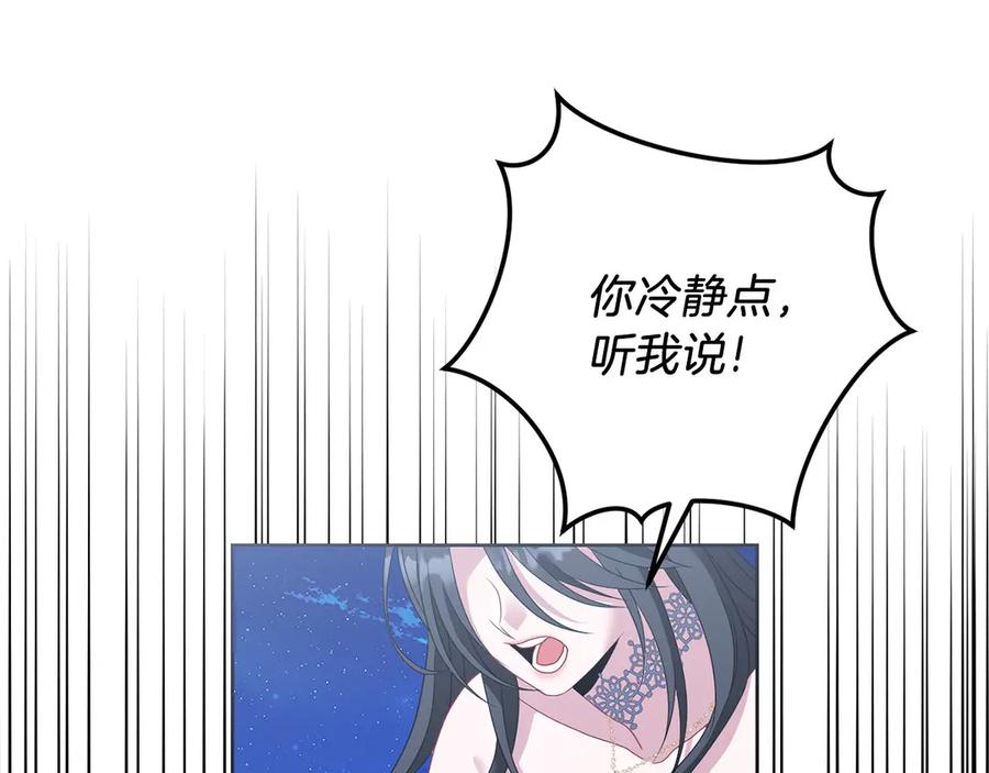 《以使者之名》第81话 识海 第71页