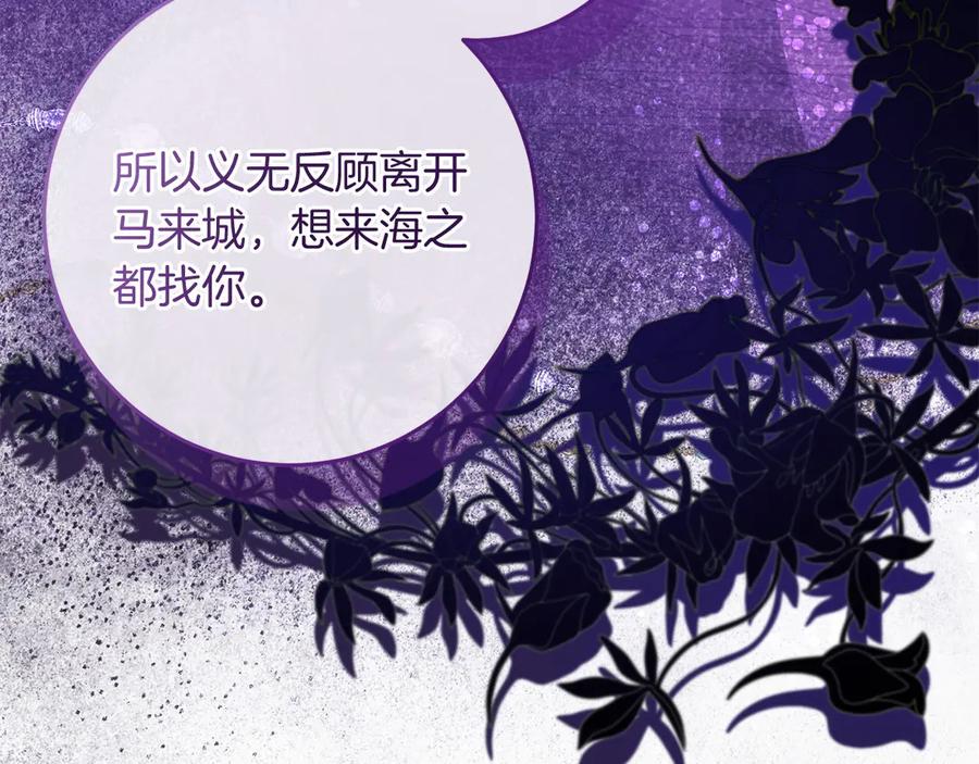 《以使者之名》第81话 识海 第30页
