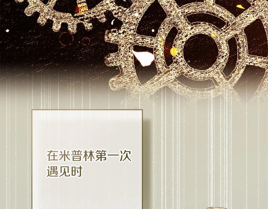 《以使者之名》第81话 识海 第42页