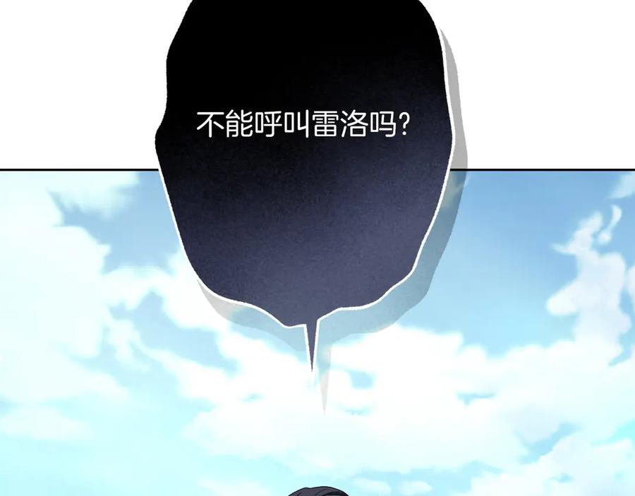 《以使者之名》第81话 识海 第143页