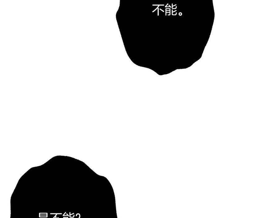 《以使者之名》第81话 识海 第146页