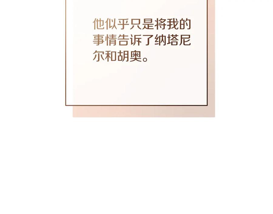 《以使者之名》第81话 识海 第162页