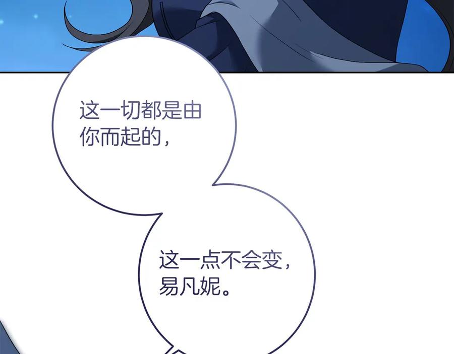 《以使者之名》第81话 识海 第88页