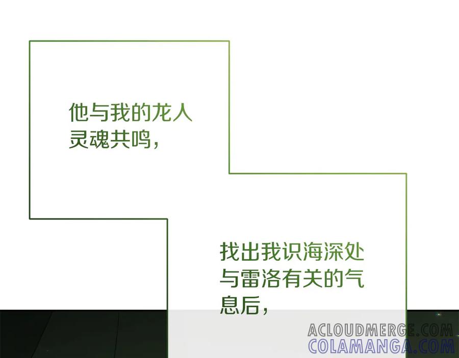 《以使者之名》第81话 识海 第169页