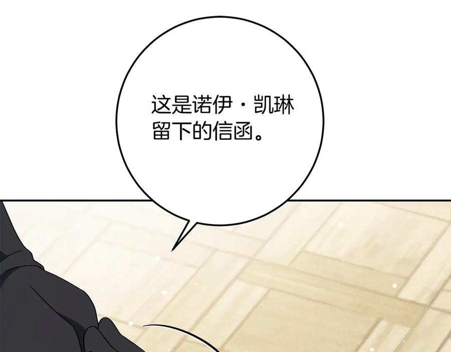 《以使者之名》第82话 墙 第55页