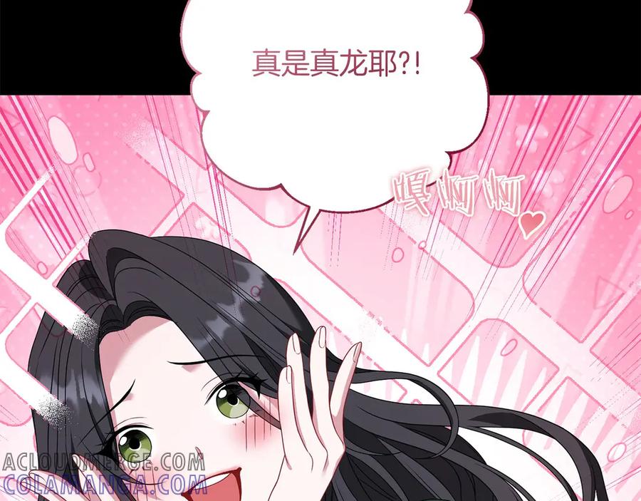 《以使者之名》第82话 墙 第73页
