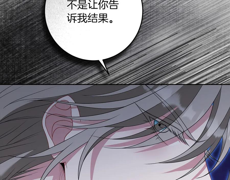 《以使者之名》第82话 墙 第32页