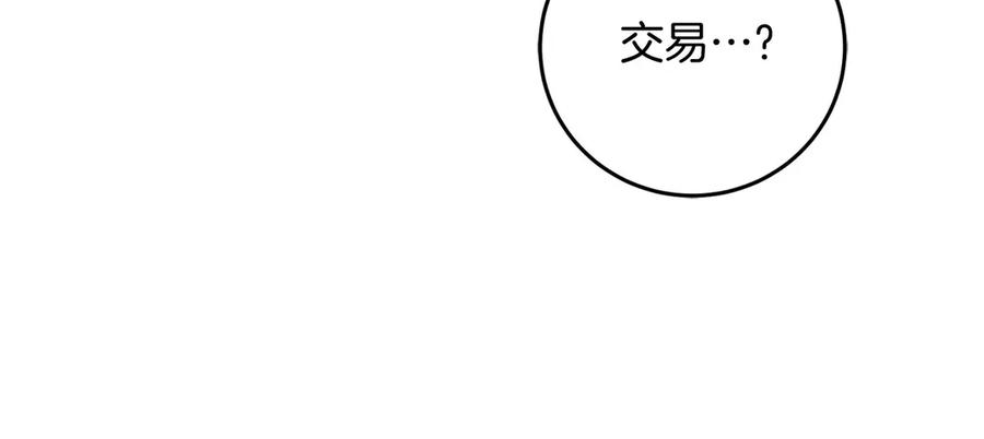 《以使者之名》第82话 墙 第54页