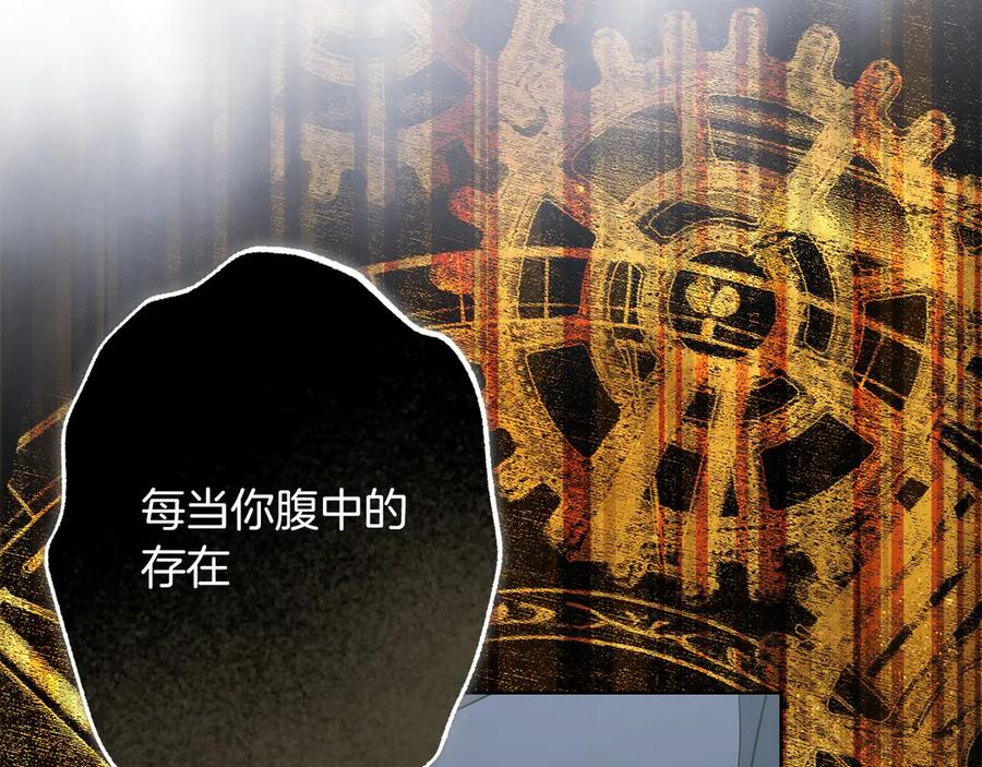 《以使者之名》第82话 墙 第198页