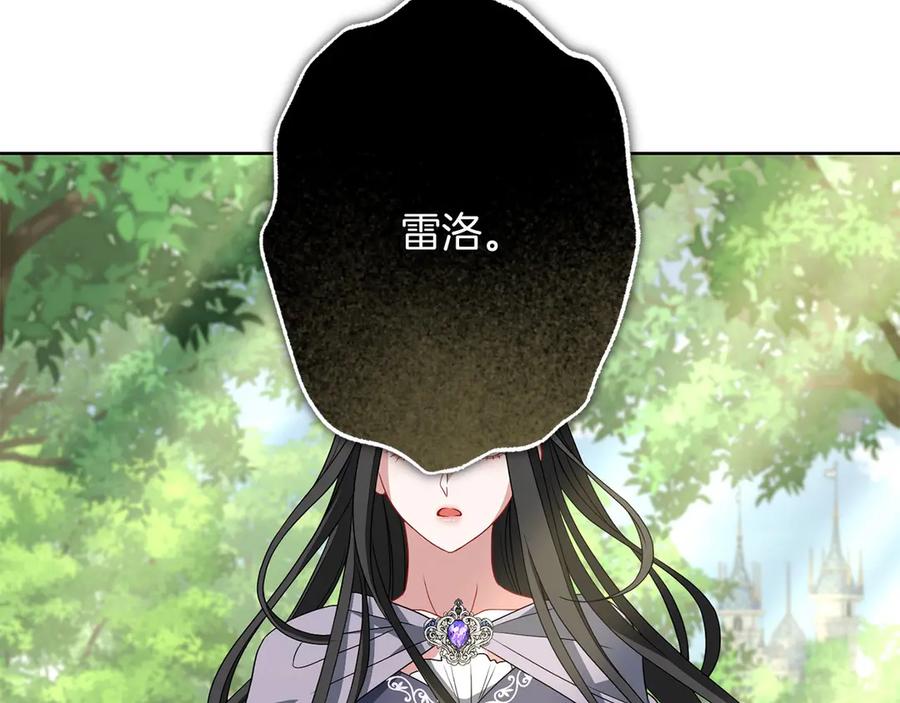 《以使者之名》第82话 墙 第146页