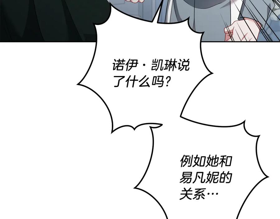 《以使者之名》第82话 墙 第50页