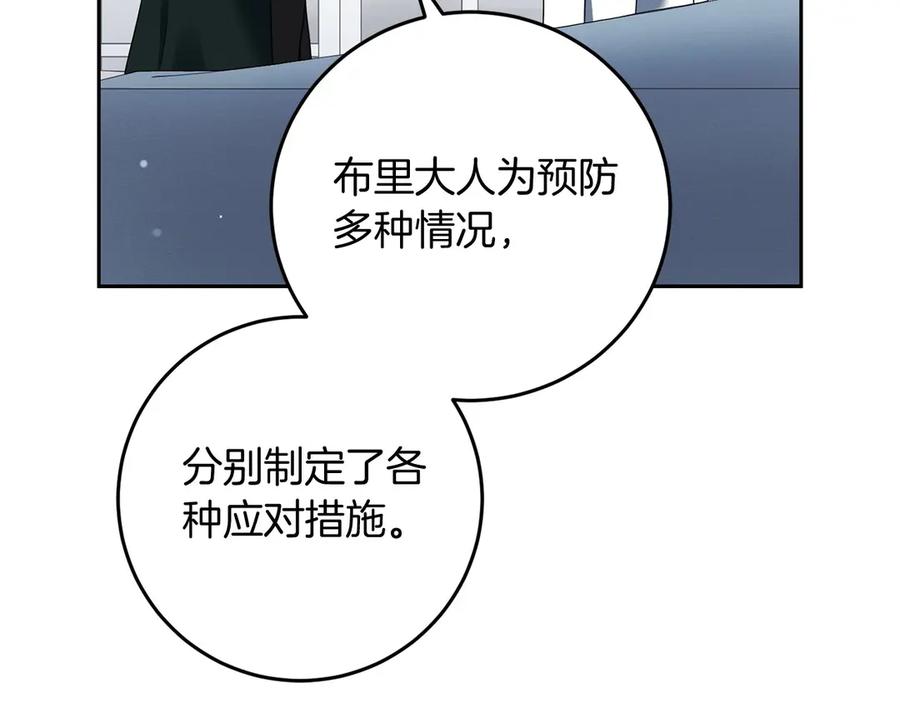 《以使者之名》第82话 墙 第94页
