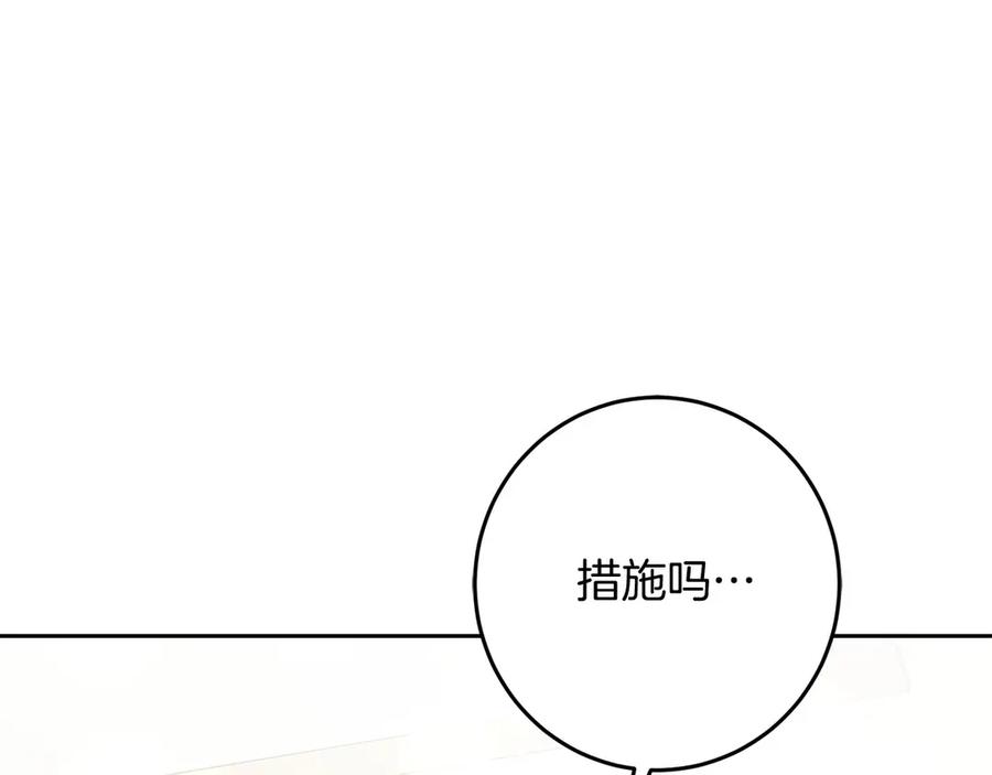 《以使者之名》第82话 墙 第95页