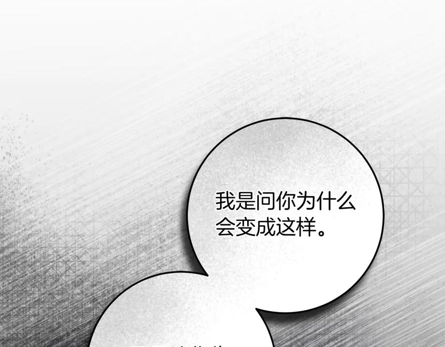 《以使者之名》第82话 墙 第31页