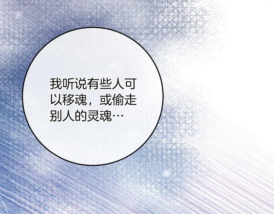 《以使者之名》第82话 墙 第47页