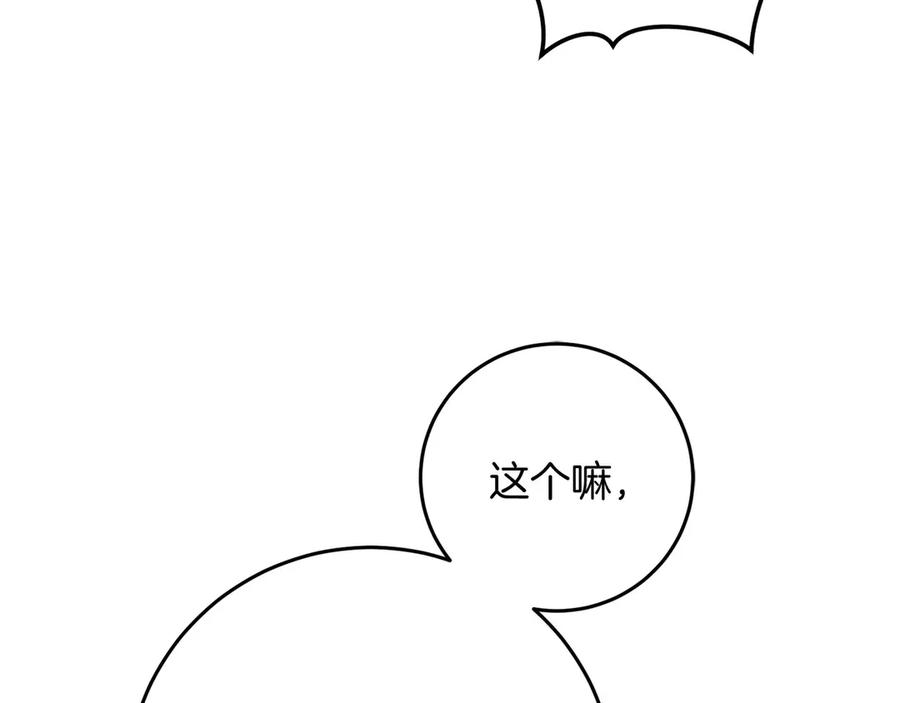 《以使者之名》第82话 墙 第51页