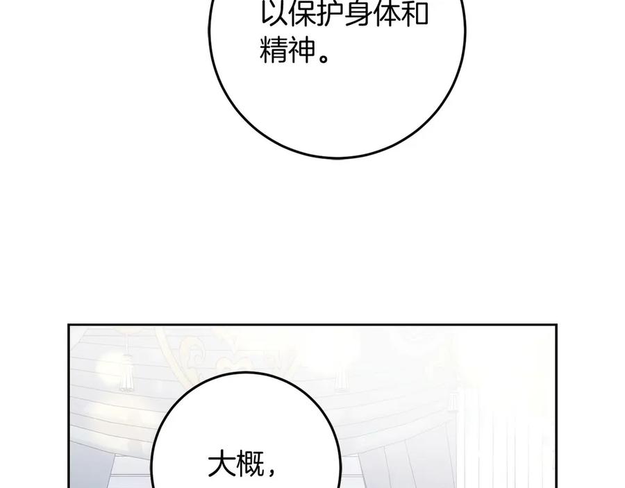 《以使者之名》第82话 墙 第92页