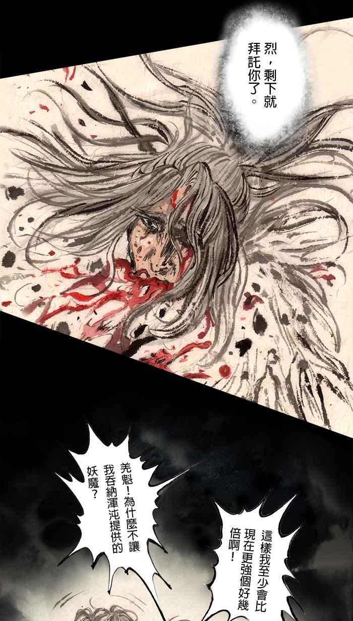猫剑客 [第77话] 折翼天使 贰拾，封神 第32页