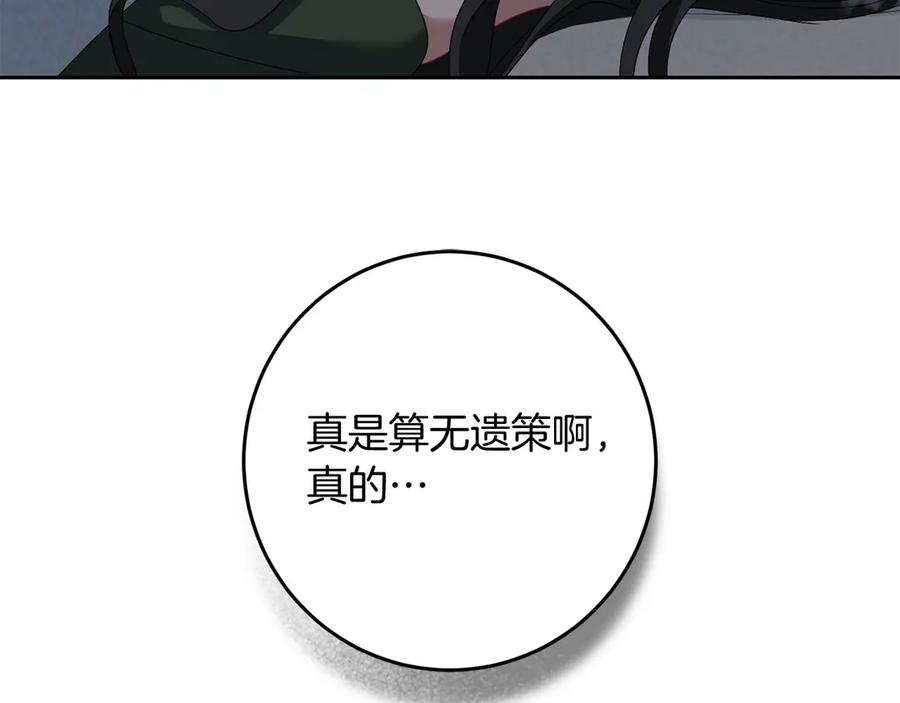 《以使者之名》第82话 墙 第98页