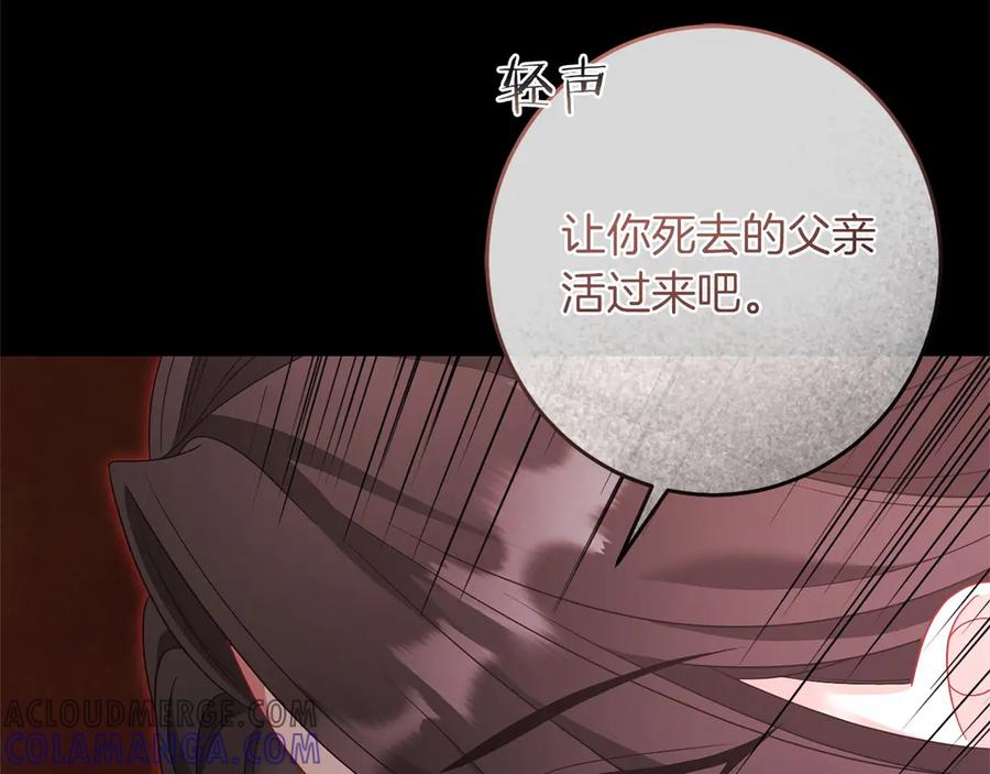 《以使者之名》第83话 新生 第25页