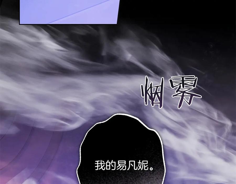 《以使者之名》第83话 新生 第111页