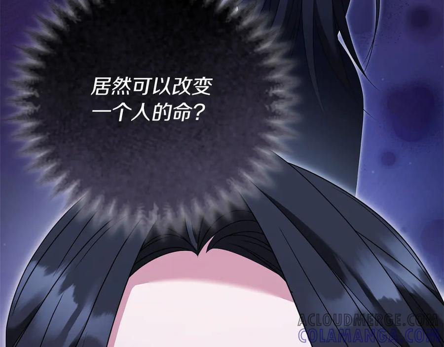 《以使者之名》第83话 新生 第73页