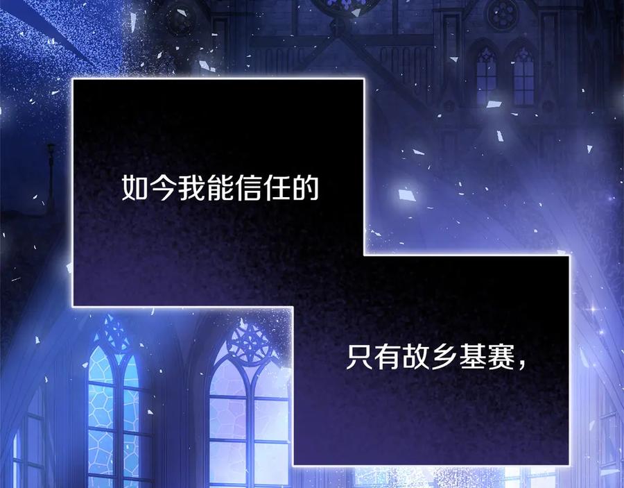 《以使者之名》第83话 新生 第203页
