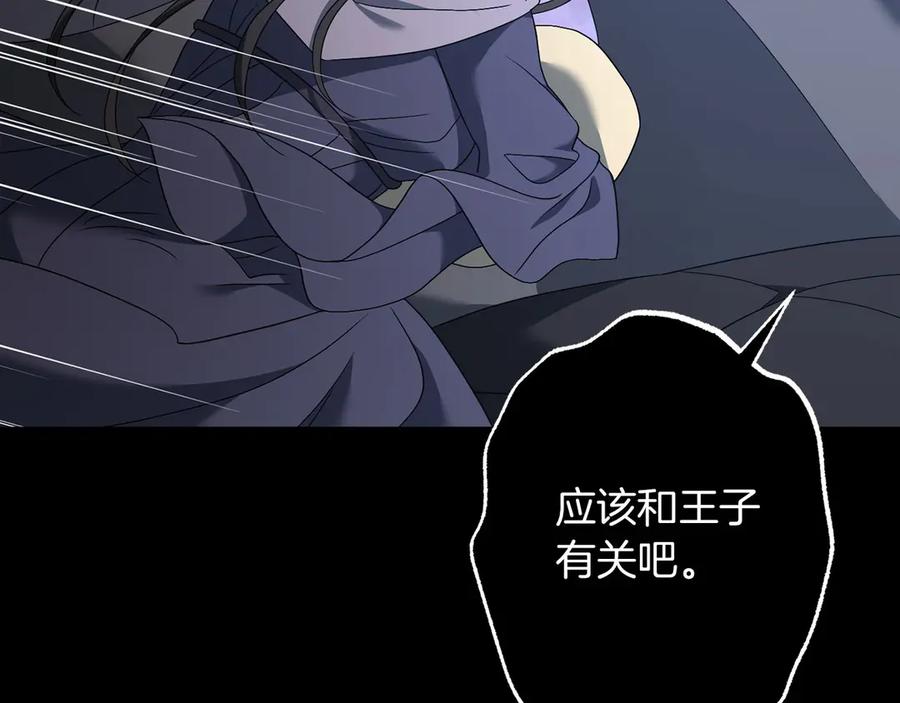 《以使者之名》第83话 新生 第175页