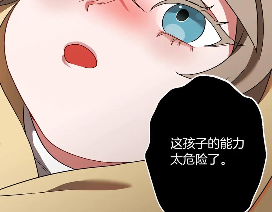 《以使者之名》第83话 新生 第159页