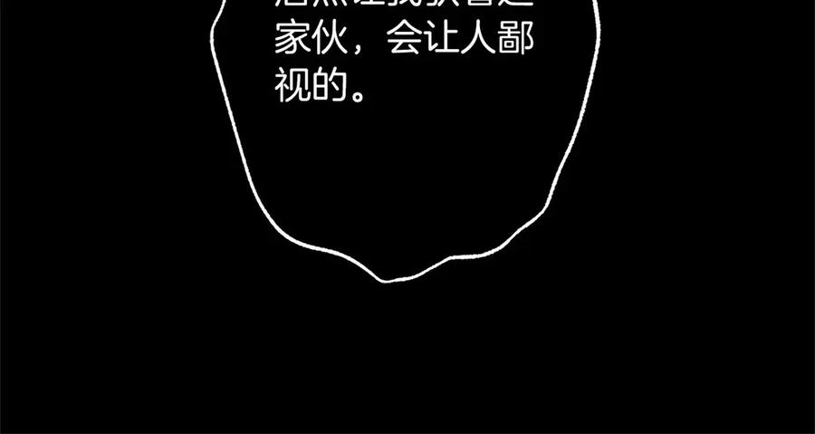 《以使者之名》第83话 新生 第191页