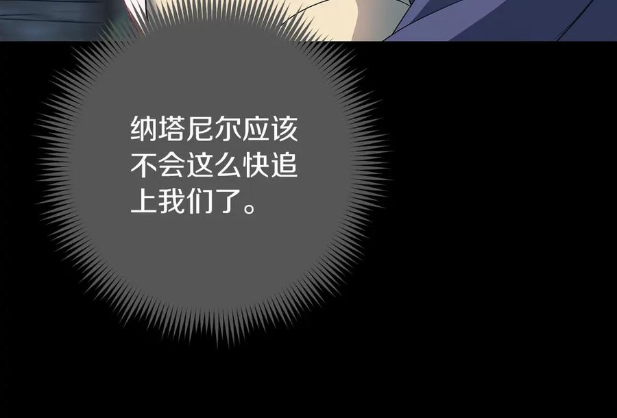 《以使者之名》第84话 守护 第18页
