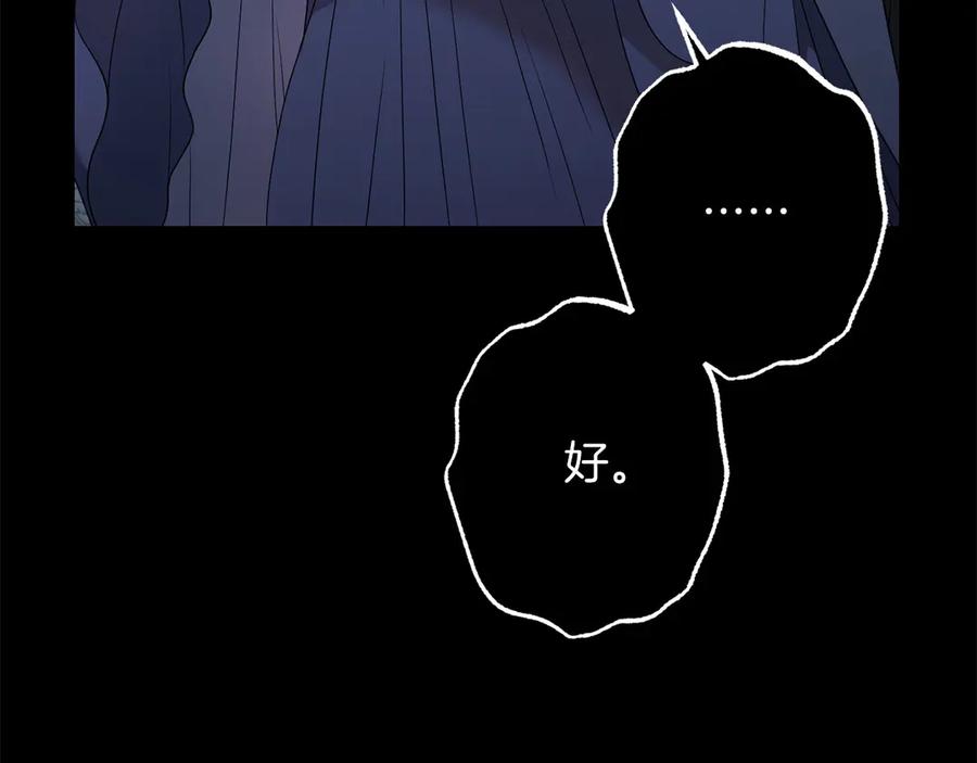 《以使者之名》第84话 守护 第24页