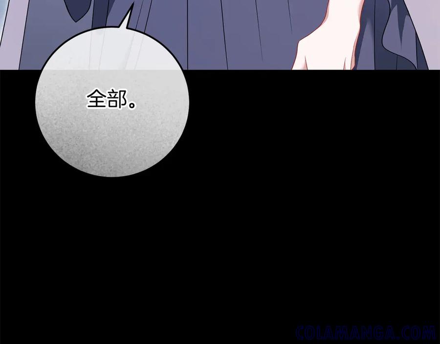 《以使者之名》第84话 守护 第221页