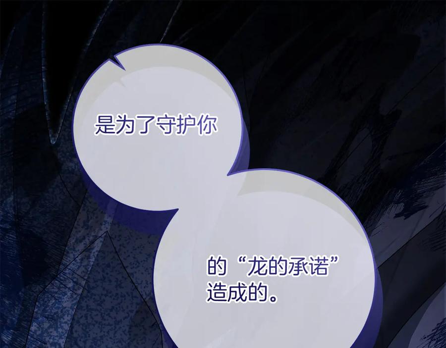 《以使者之名》第84话 守护 第214页