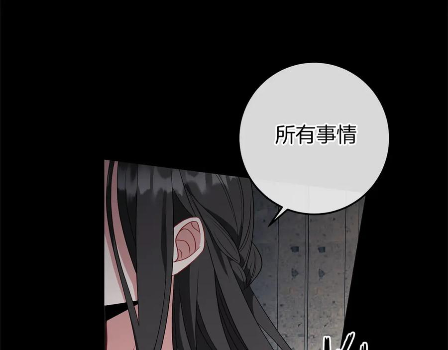 《以使者之名》第84话 守护 第211页